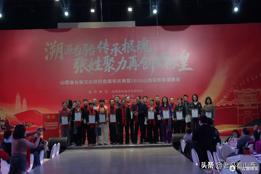 山西省台骀文化研究会周年庆典暨2026山西张姓联谊晚会圆满举行