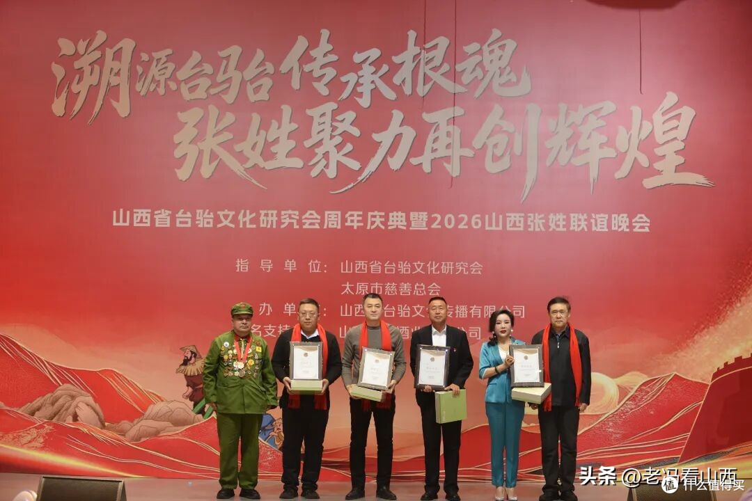 山西省台骀文化研究会周年庆典暨2026山西张姓联谊晚会圆满举行