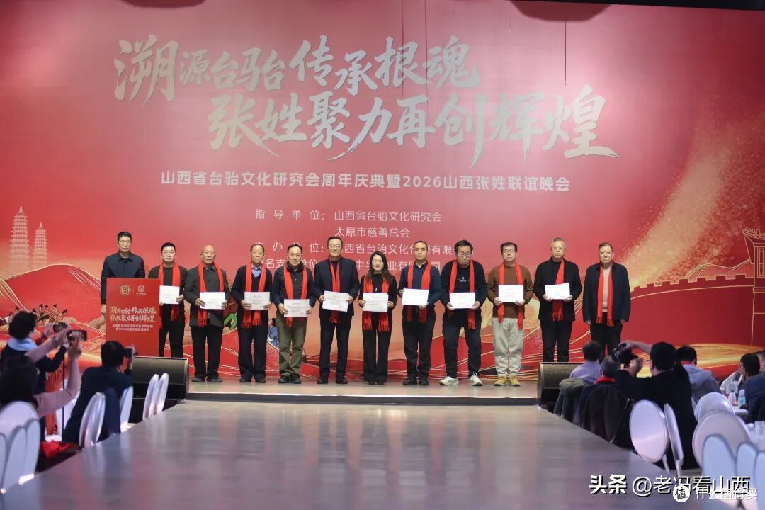 山西省台骀文化研究会周年庆典暨2026山西张姓联谊晚会圆满举行