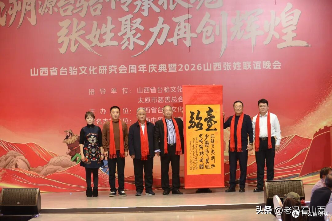 山西省台骀文化研究会周年庆典暨2026山西张姓联谊晚会圆满举行