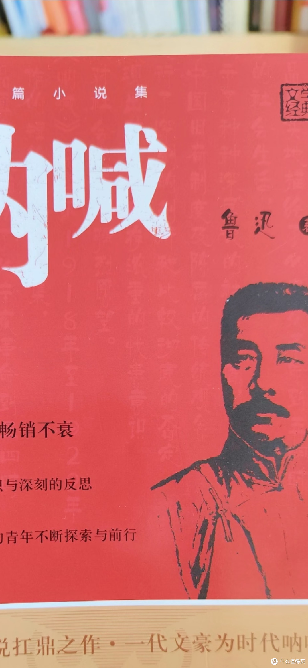 《呐喊》：冷硬下的炽热之火
