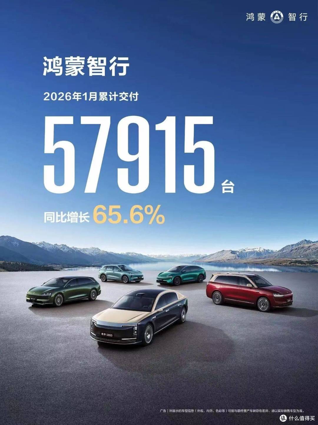 鸿蒙智行1月交付57915台,同比增长65.6%