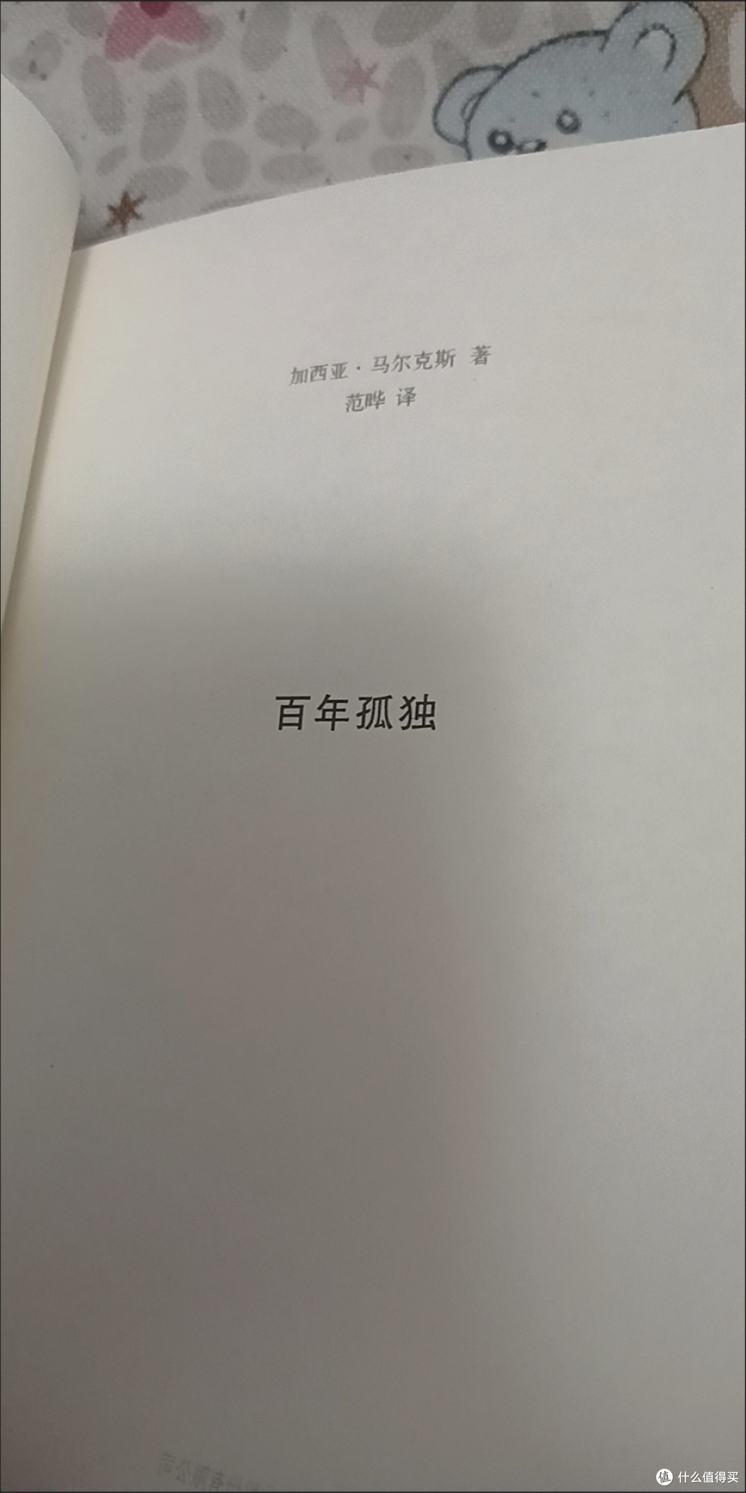 必读经典：《百年孤独》：魔幻现实中的家族史诗