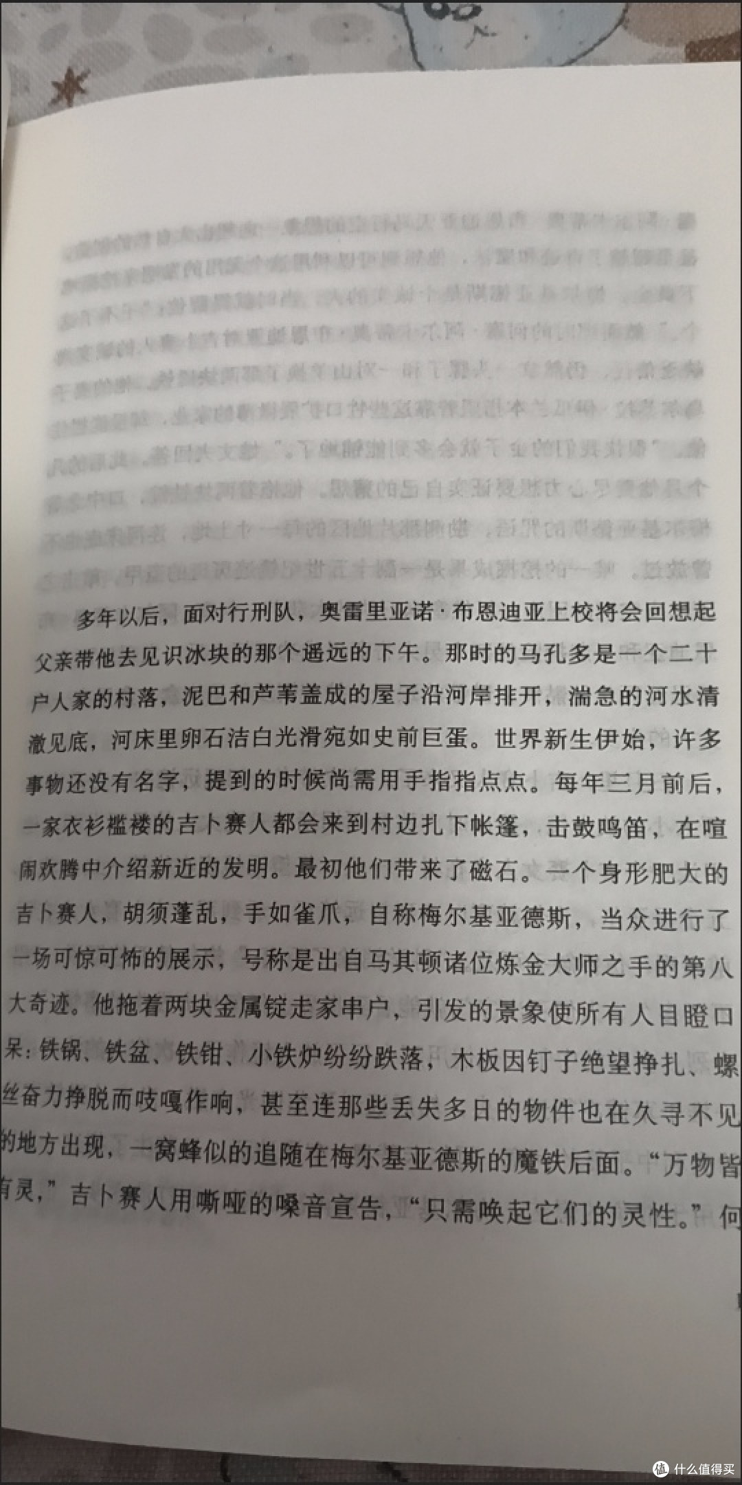 必读经典：《百年孤独》：魔幻现实中的家族史诗