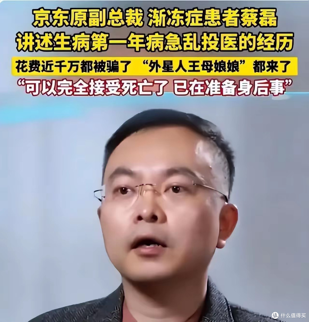 10亿换一命！京东副总裁蔡磊对抗渐冻症4年后，终于赢得一线生机