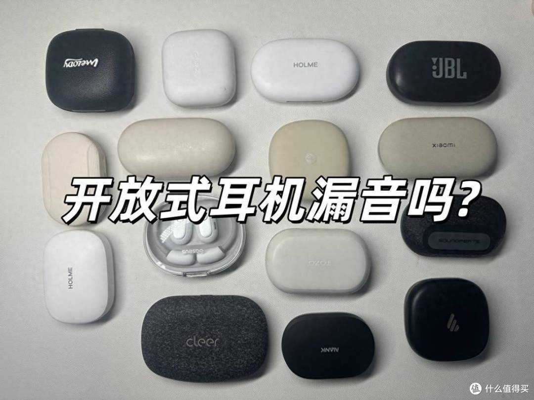 开放式耳机会漏音吗?2026年高性价比开放式蓝牙耳机推荐