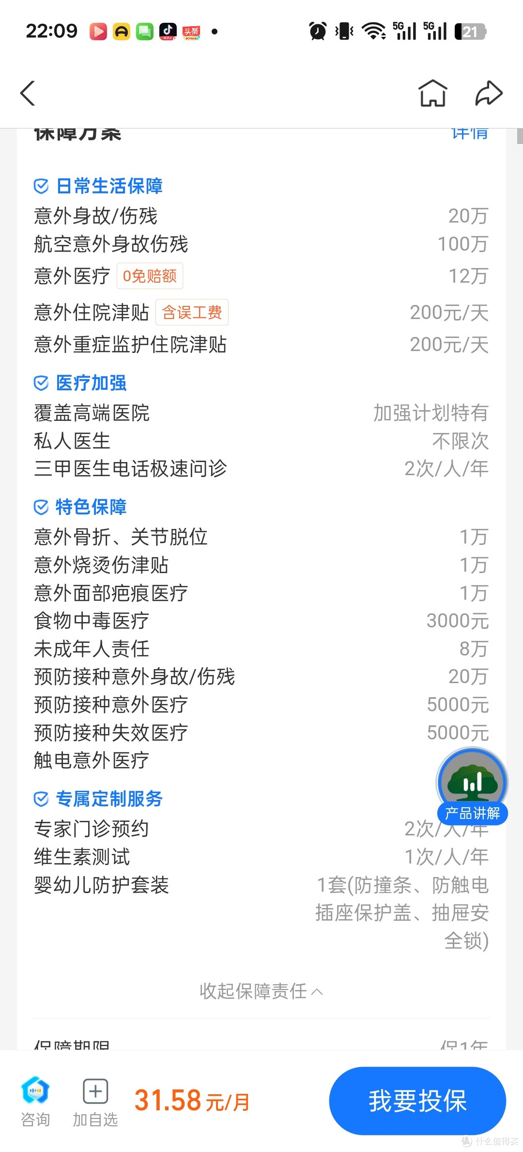 少儿意外险热销榜第一!这款蚂蚁保金选产品保障有多“卷”?