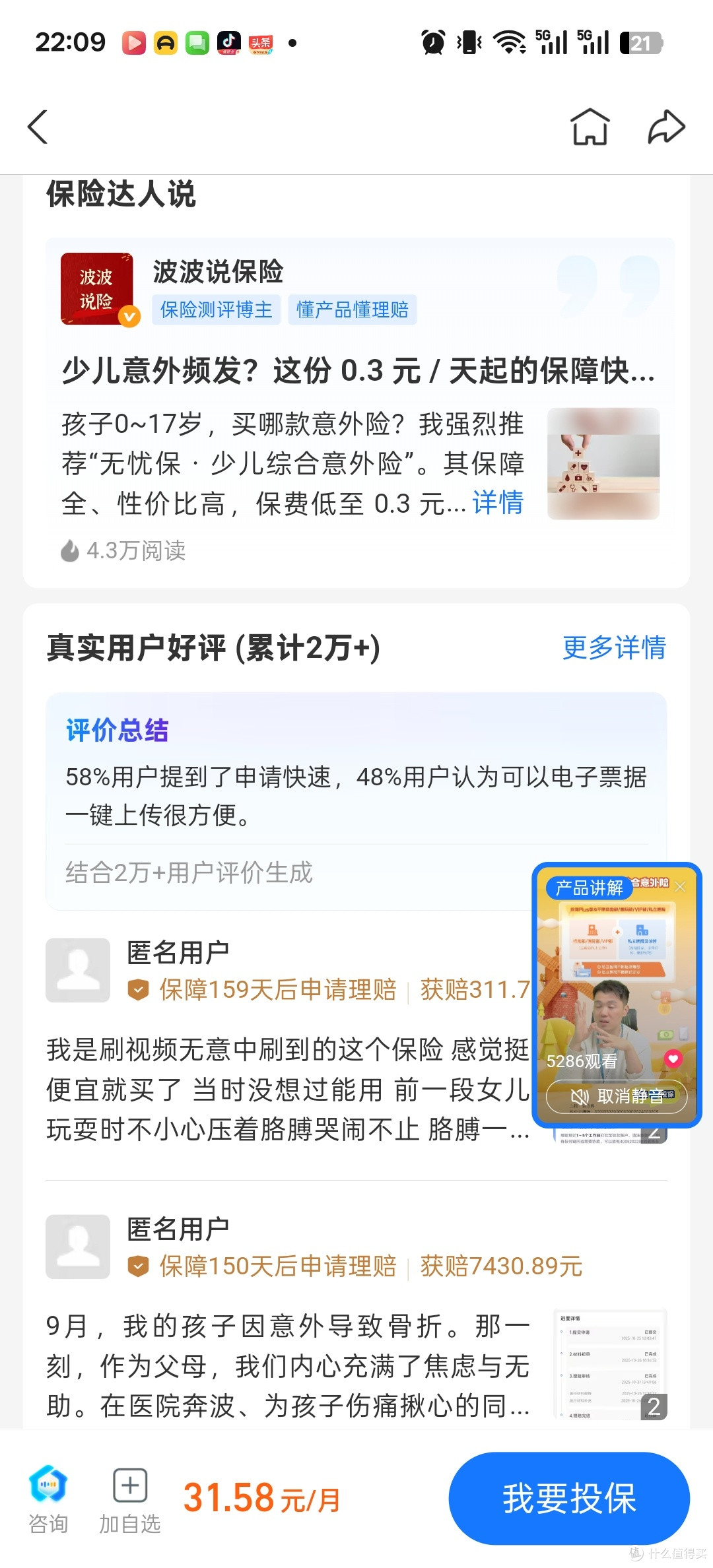 少儿意外险热销榜第一!这款蚂蚁保金选产品保障有多“卷”?
