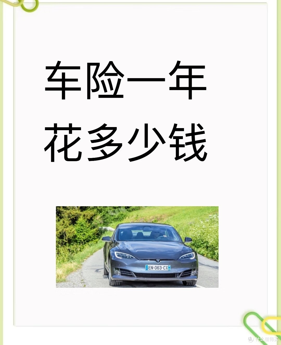 六年车险续保经验分享