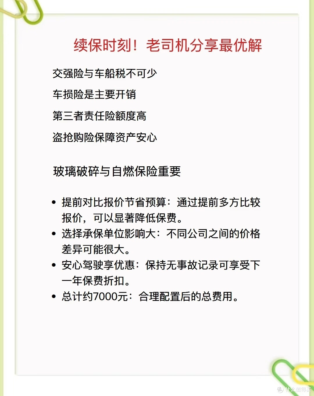 六年车险续保经验分享