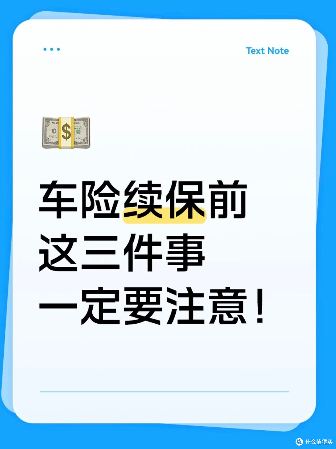 六年车险续保经验分享