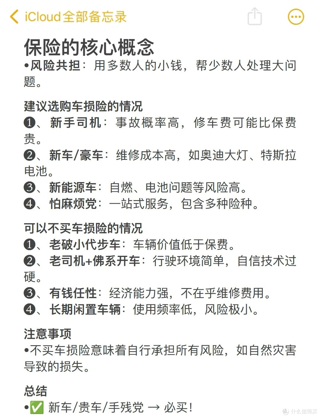 车险避坑指南 车损险买与省的实用攻略