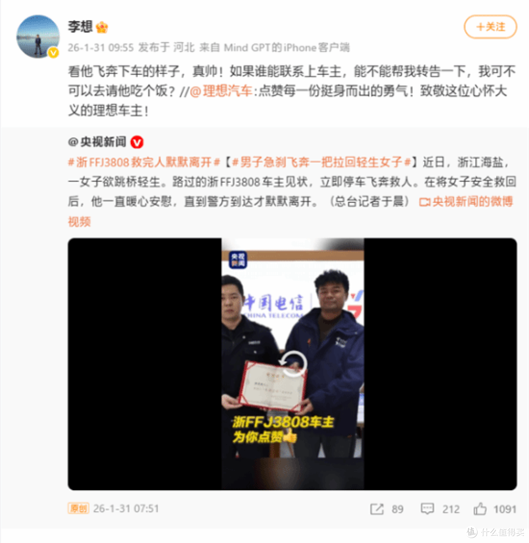理想车主20秒急刹飞奔救回轻生女子,李想怒赞:真帅!我请你吃饭