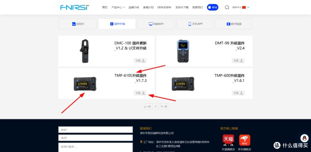 TMP-610S固件更新操作教程