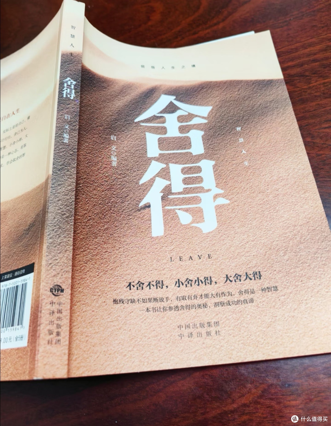 舍是学问，得是本事：《舍得》中的生活智慧启示

