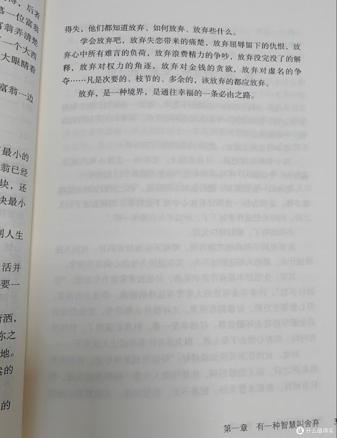 舍是学问，得是本事：《舍得》中的生活智慧启示
