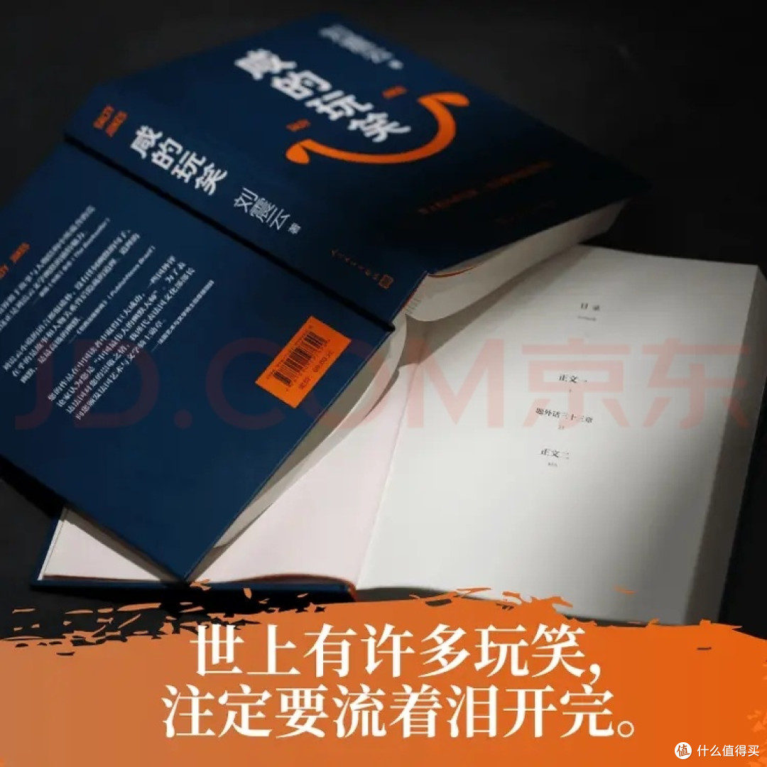 刘震云新作《咸的玩笑》