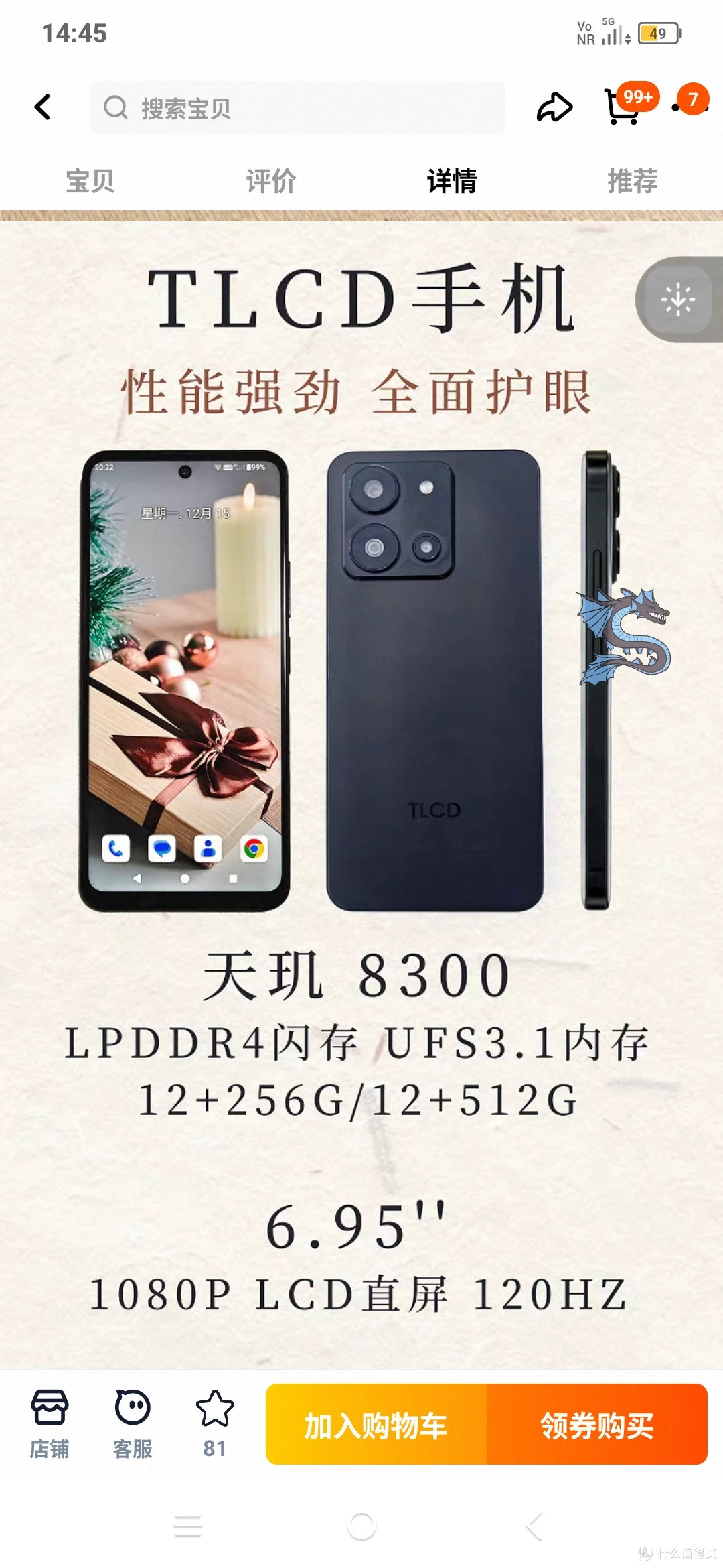 LCD手机彻底凉透？2499元"护眼神机"众筹翻车，新机众筹失败
