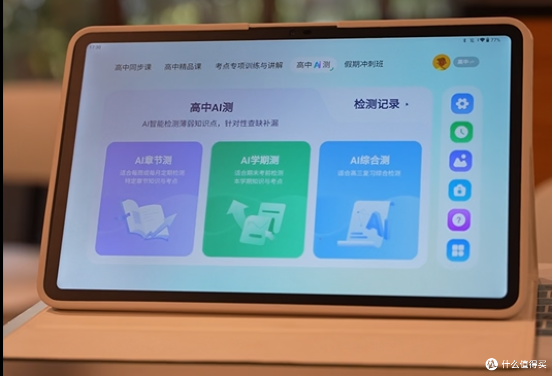 高中寒假理科提分秘籍!六大学习机精准发力,破解理科难点魔咒