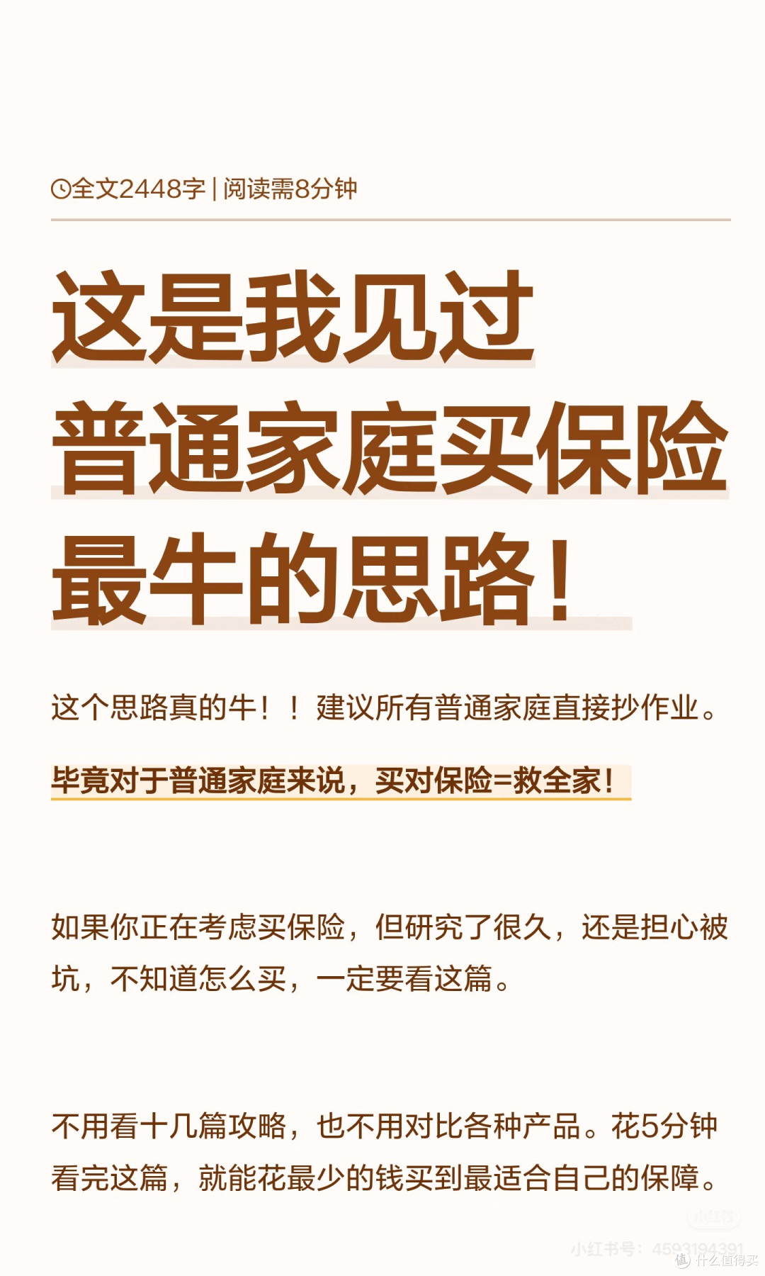 家庭保险怎么买？先保顶梁柱！
