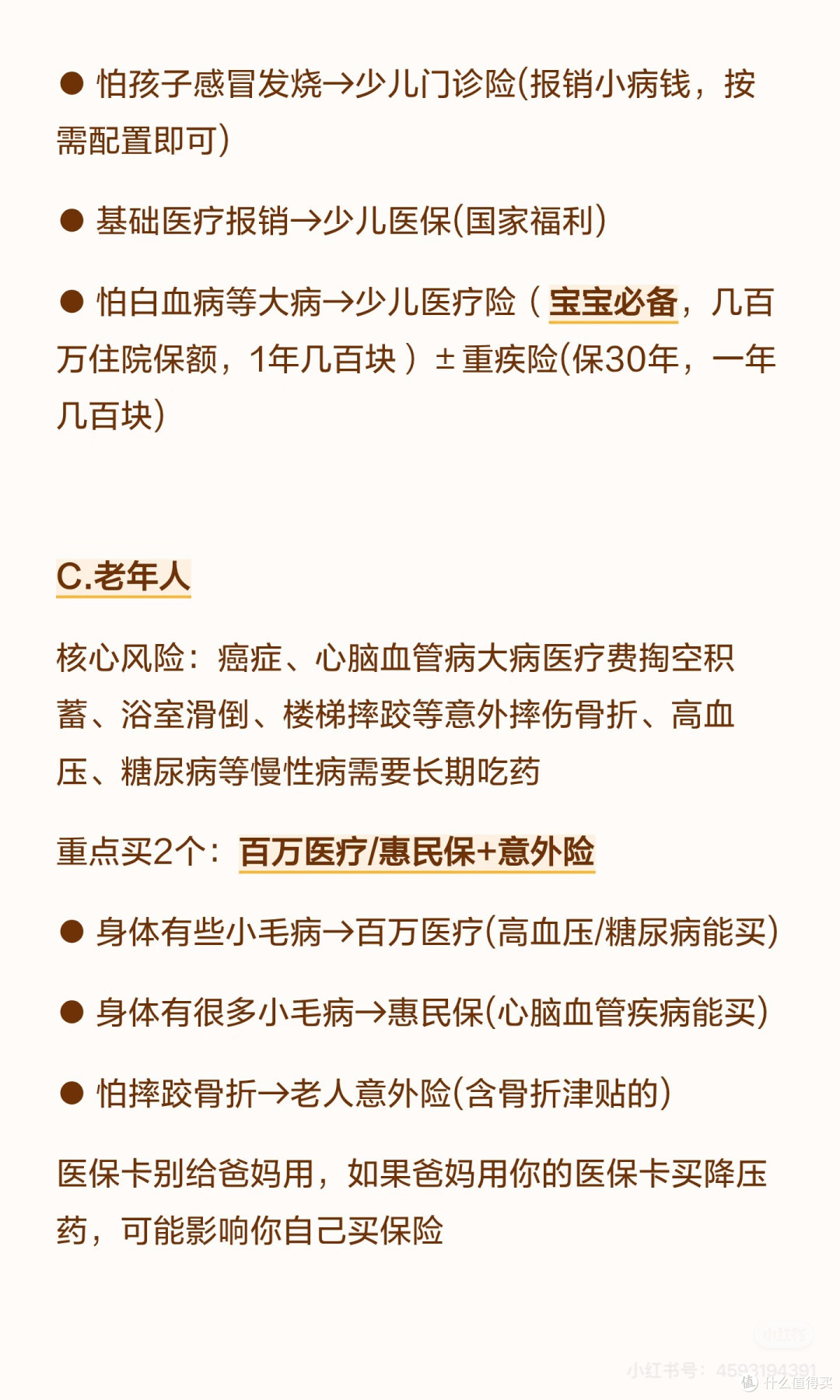 家庭保险怎么买？先保顶梁柱！