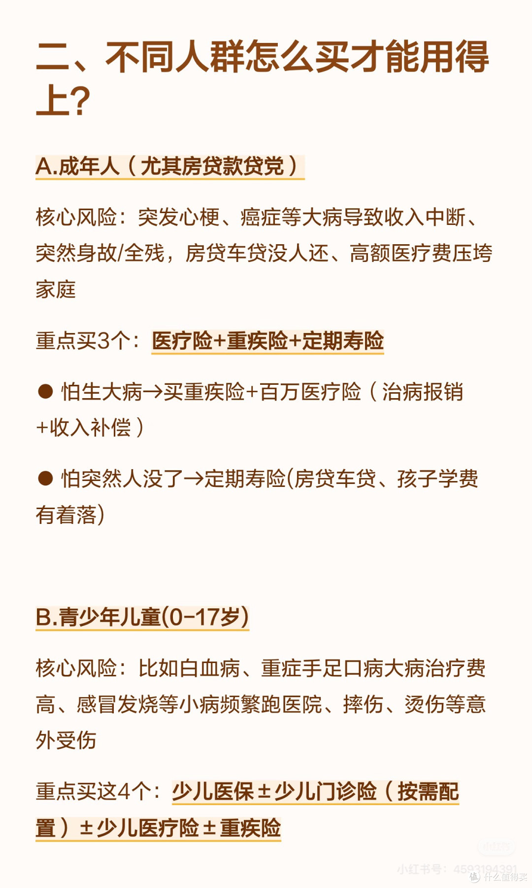家庭保险怎么买？先保顶梁柱！