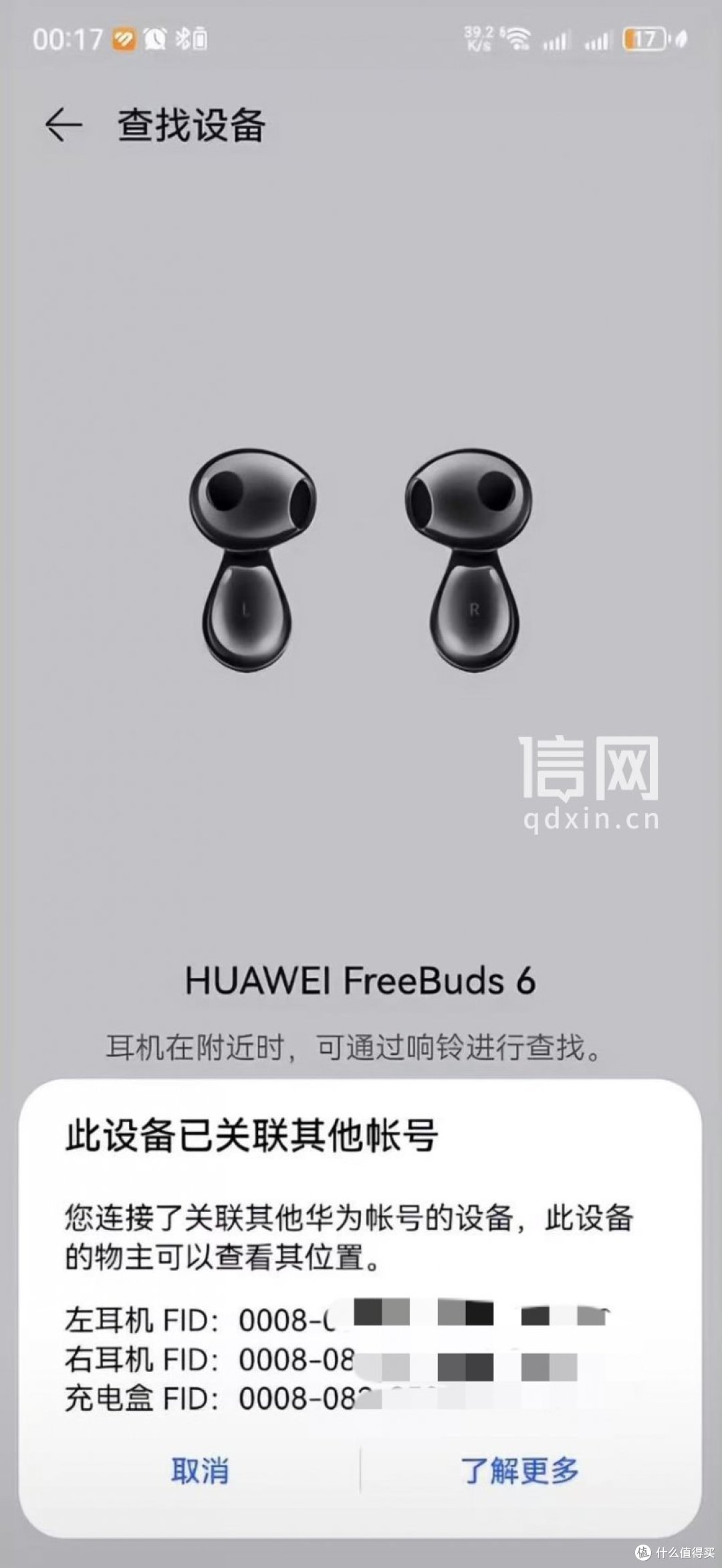 百亿补贴买的华为耳机被陌生账号绑定 淘宝让买家证明是二手货