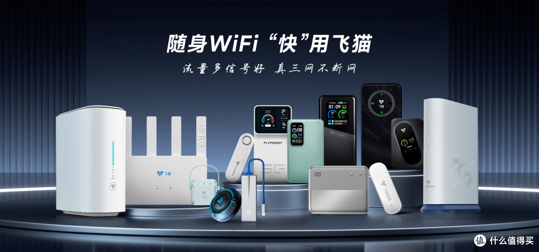 随身WiFi服务哪个品牌好？今天看看飞猫随身WiFi