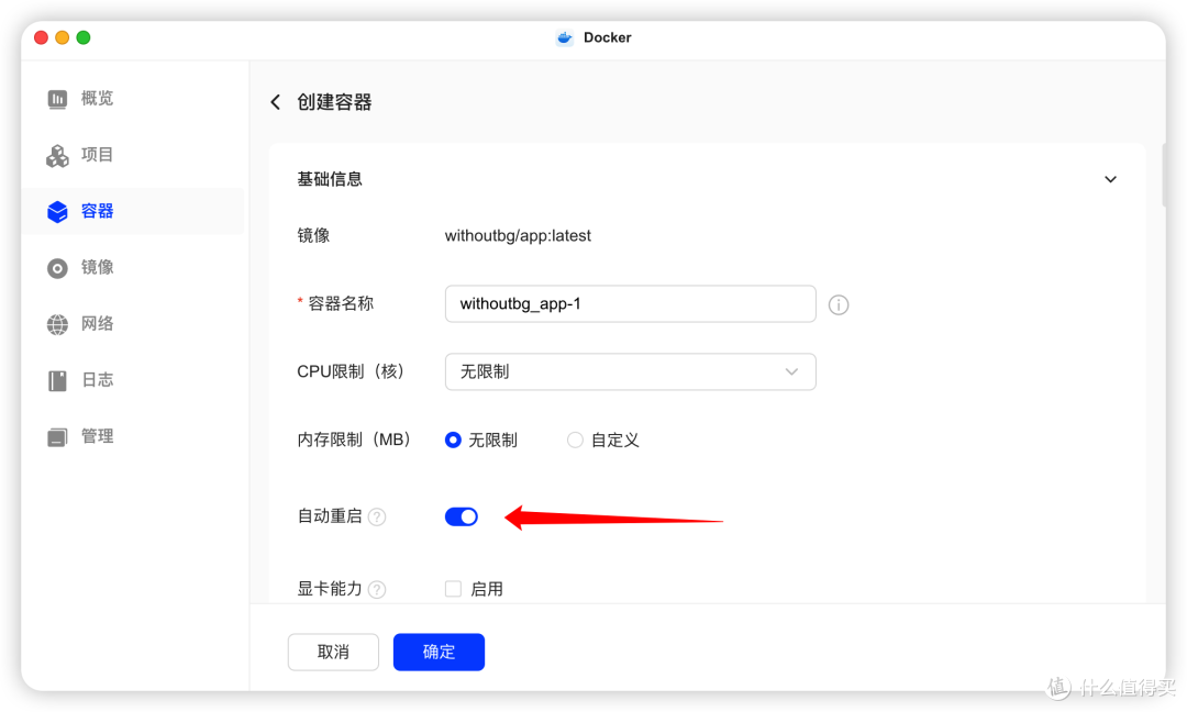 『NAS』在绿联安装一个抠图工具-withoutbg
