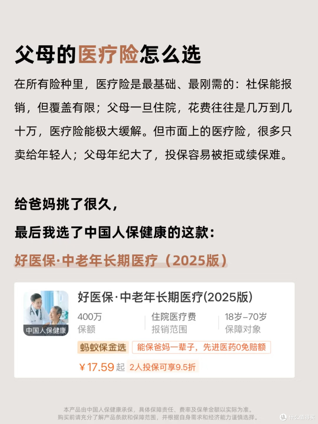给父母买保险才是真“兜底”!亲测不踩坑的配置思路