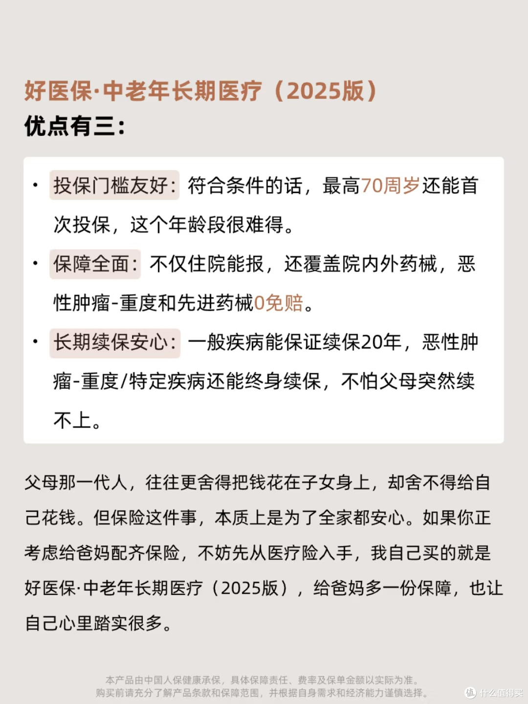 给父母买保险才是真“兜底”!亲测不踩坑的配置思路