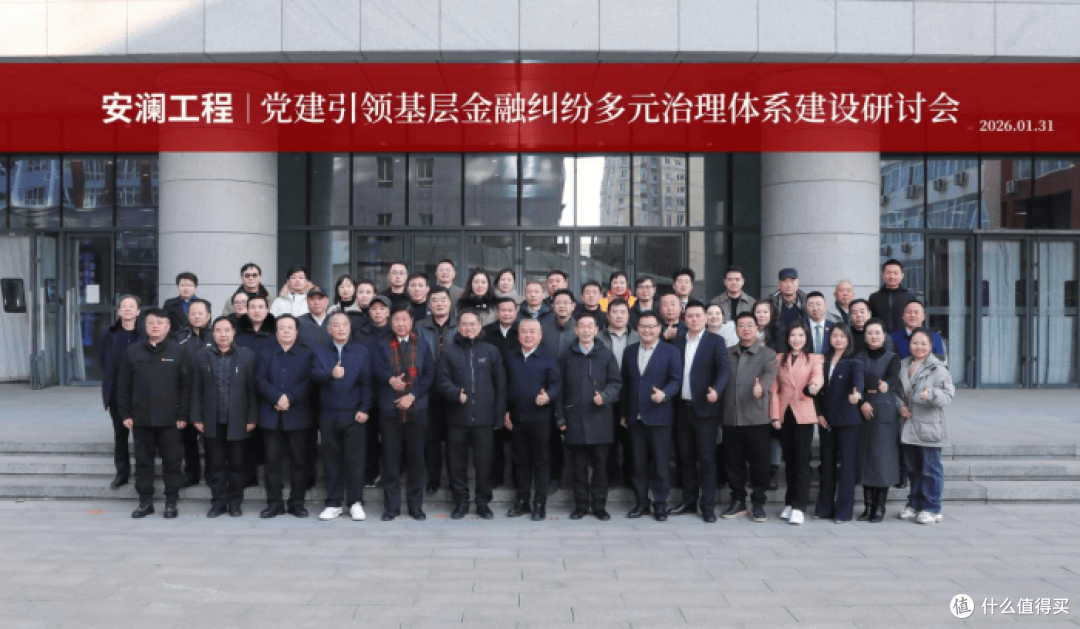 党建引领基层金融纠纷多元治理体系建设研讨会成功举办