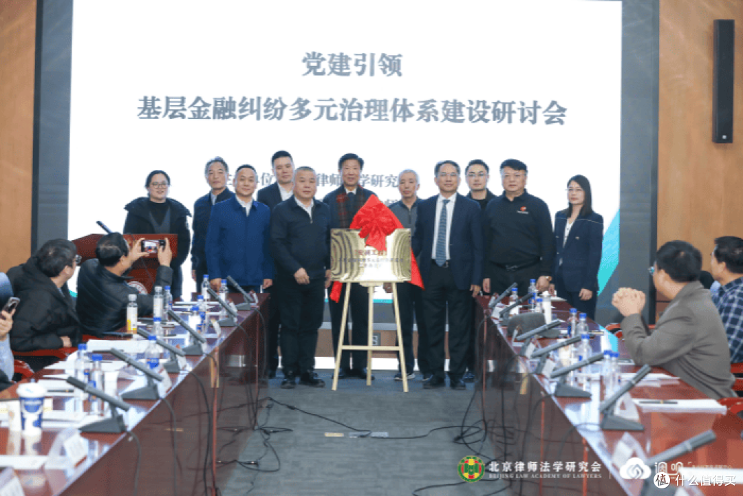 党建引领基层金融纠纷多元治理体系建设研讨会成功举办