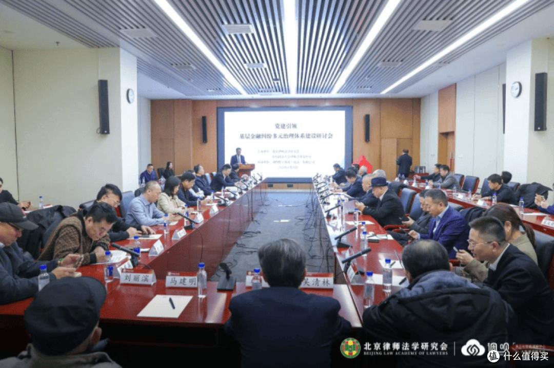 党建引领基层金融纠纷多元治理体系建设研讨会成功举办
