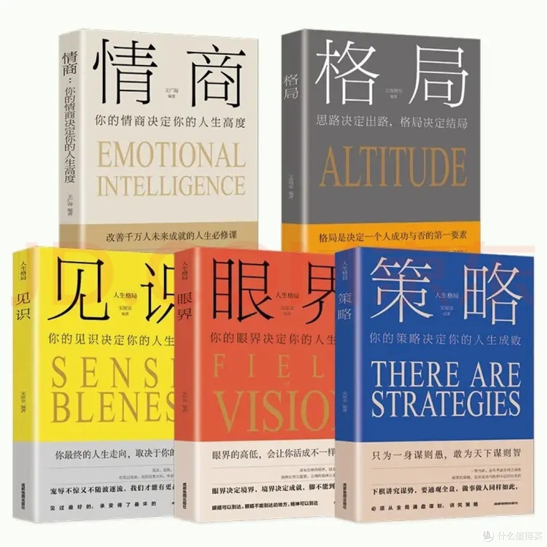格局眼界策略见识情商