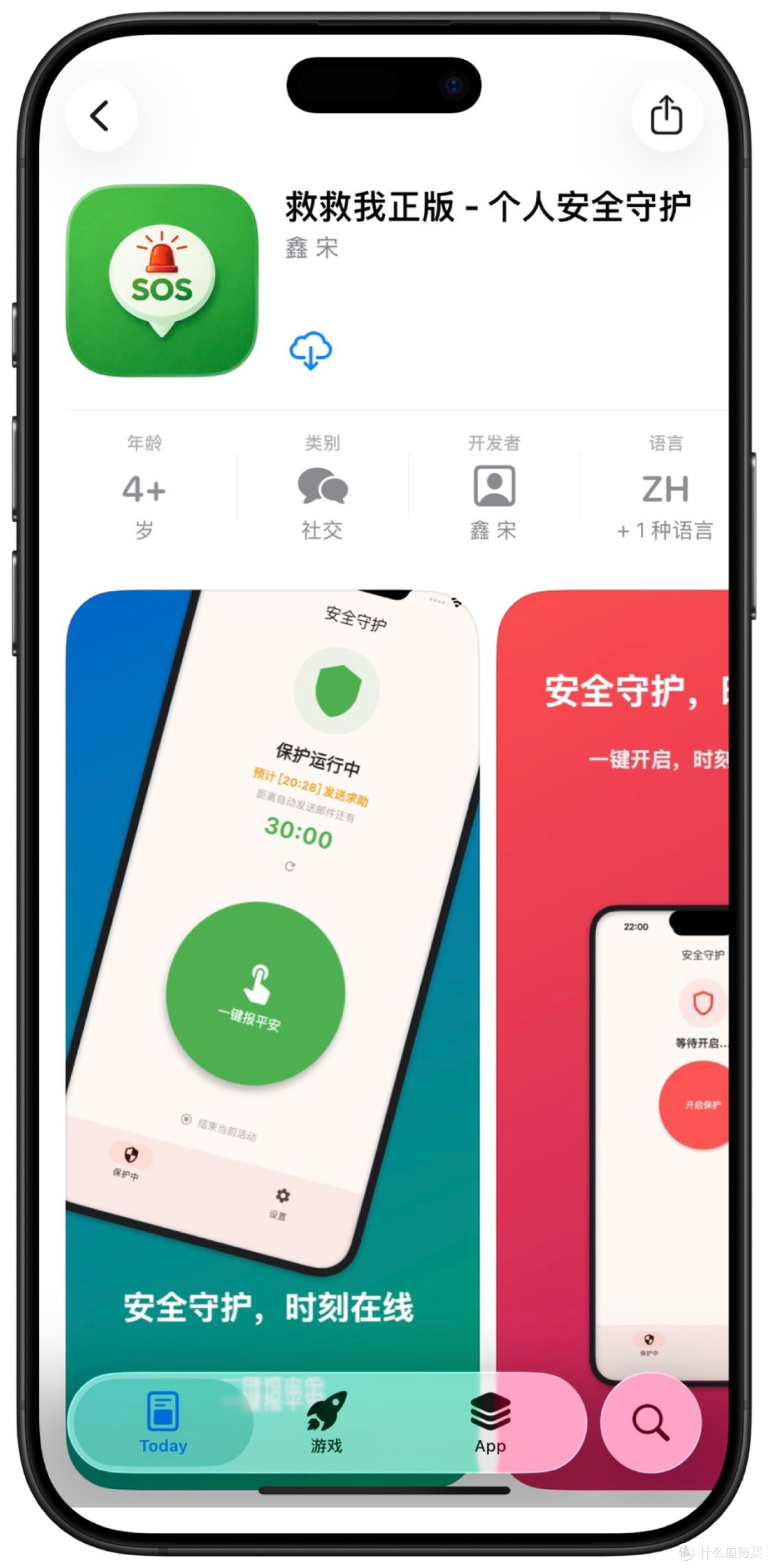 2026年2月2日IOS免费拿永久软件(上)
