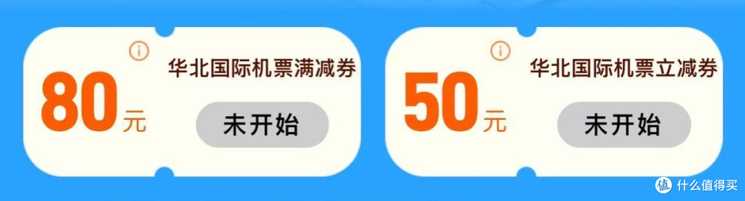 每天领机票券至高立减200,2元飞济州岛?!