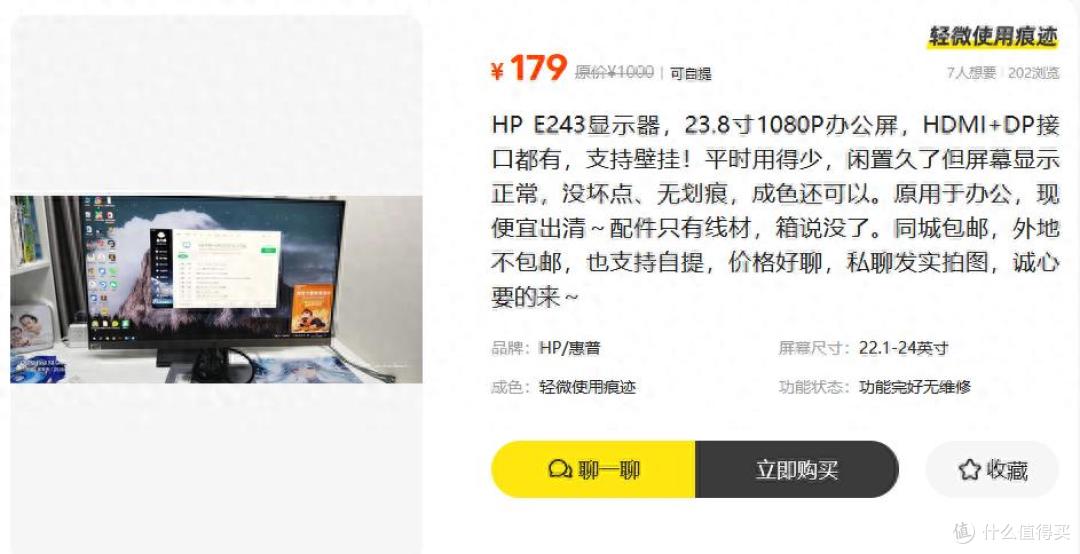 能升降旋转的HP显示器只卖179?什么?还是超薄窄边+全接口?