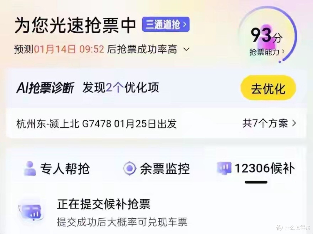 抢票还要加速包?火车票抢票平台的加速套路,究竟怎么忽悠你的?