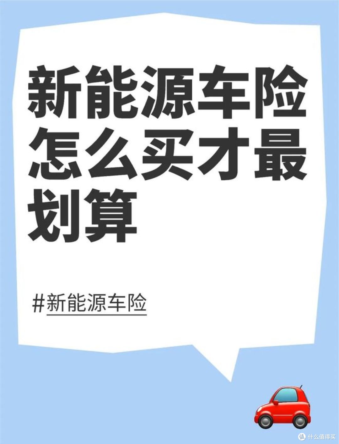 除交强险以外,这些险种你不可不知!