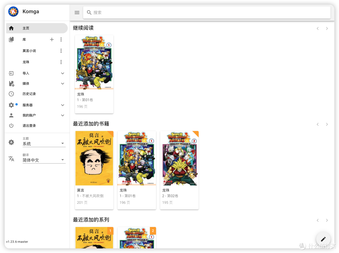 『NAS』在群晖用Komga看漫画!