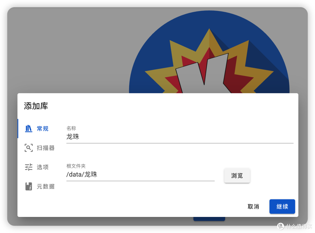 『NAS』在群晖用Komga看漫画!