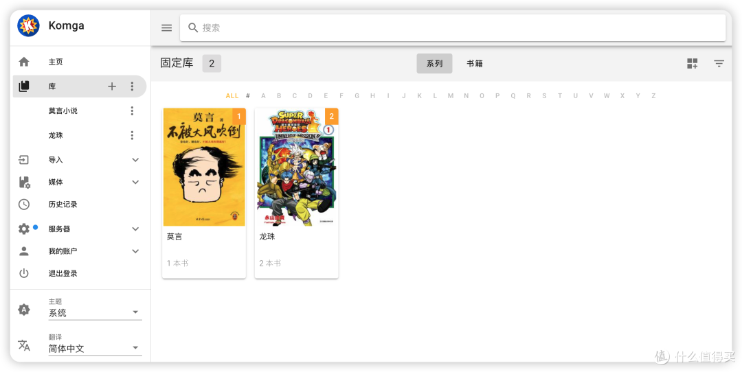 『NAS』在群晖用Komga看漫画!