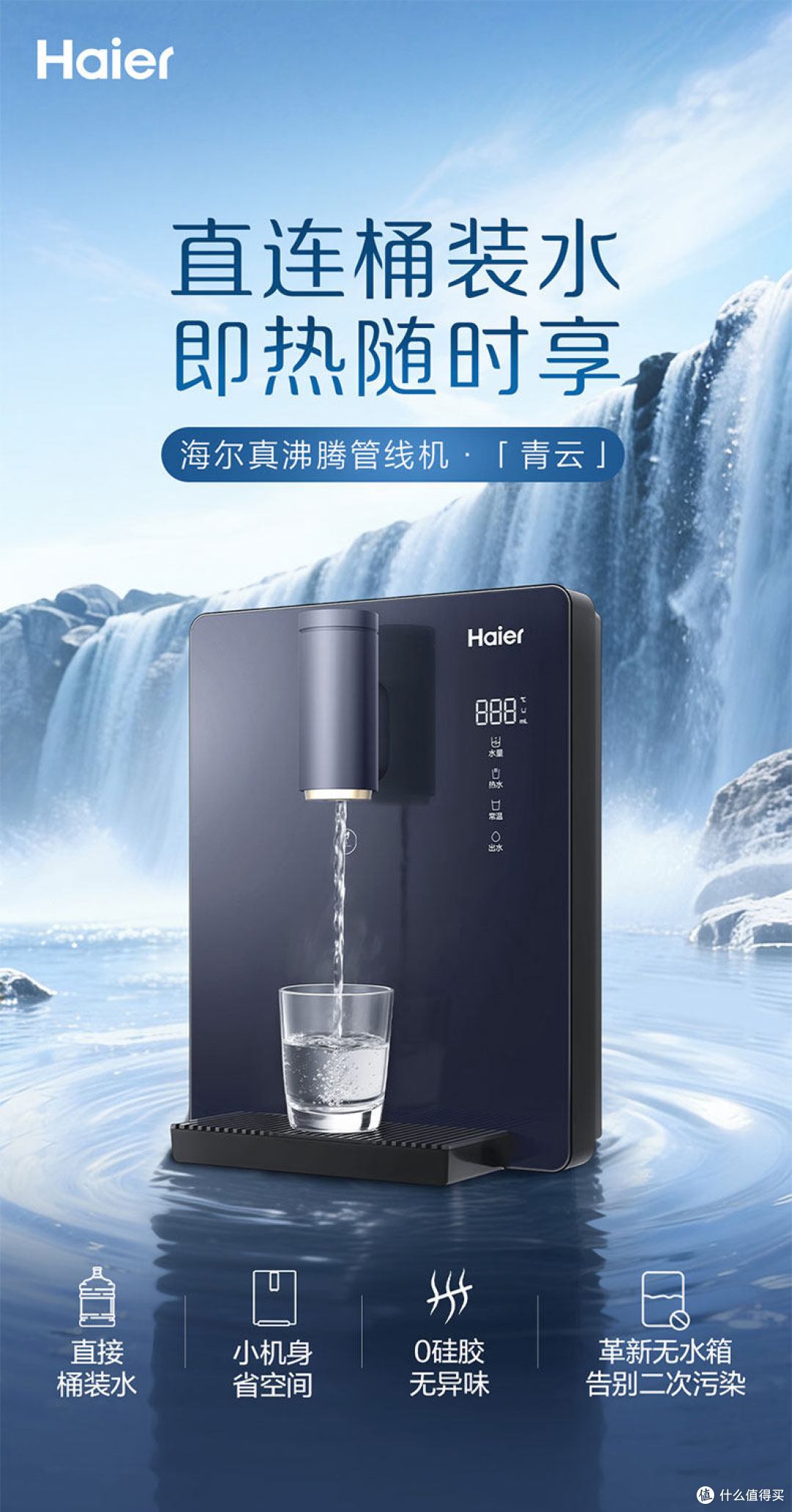 海尔桶装水管线机测评精准控温:+不锈钢水路,桶装水家庭必入!