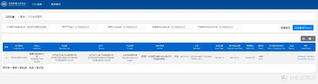 3C证书号查询