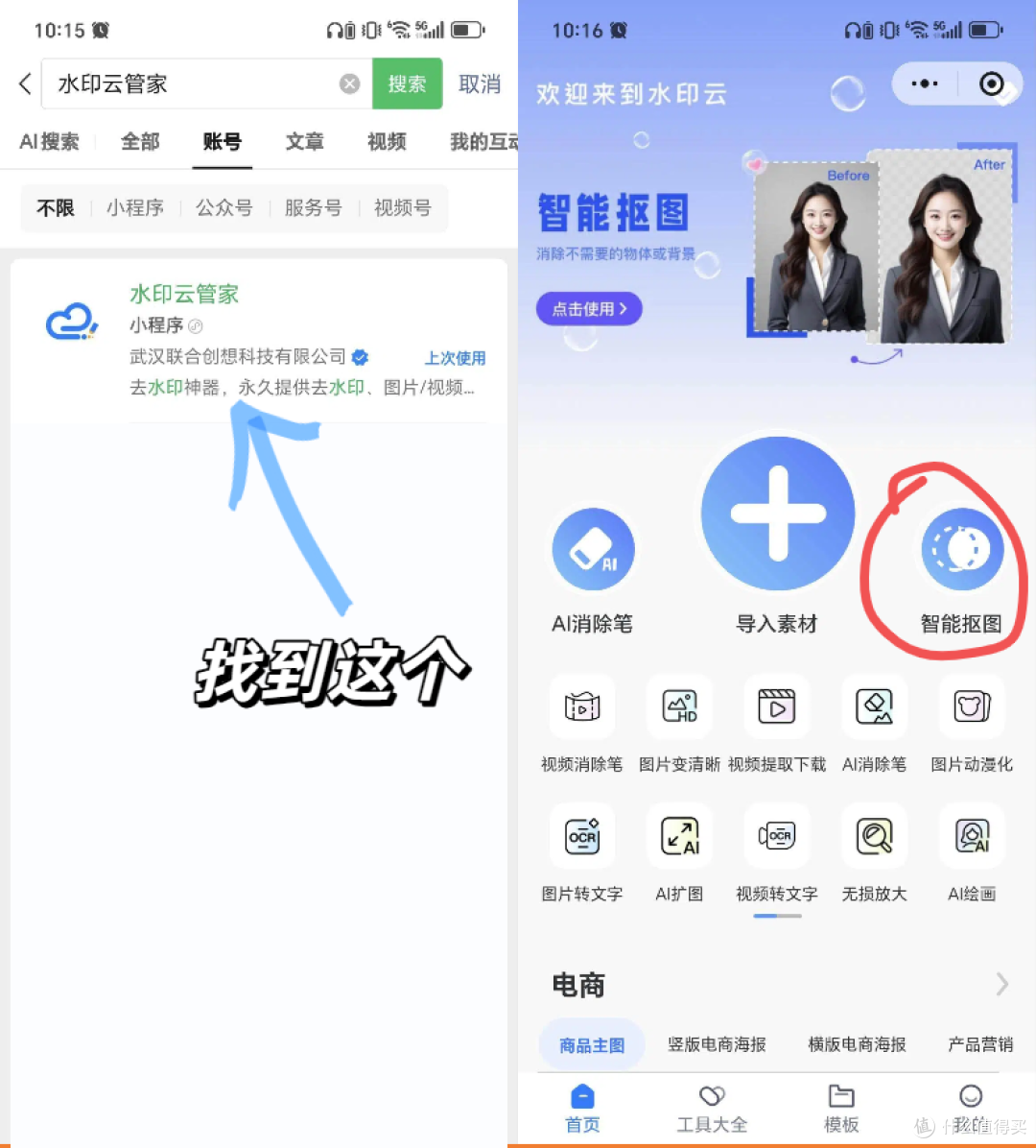 2026在线AI抠图软件测评
