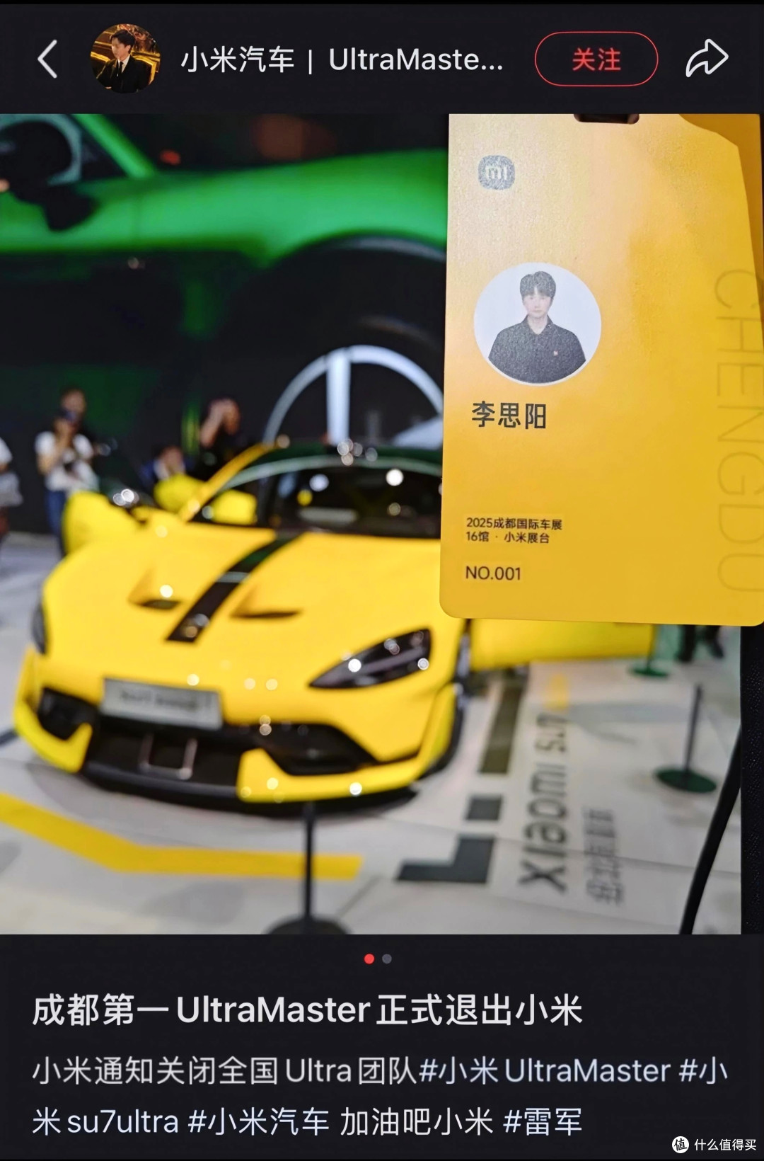 销量从3000跌到45辆，小米SU7 Ultra的专属团队为何解散了？