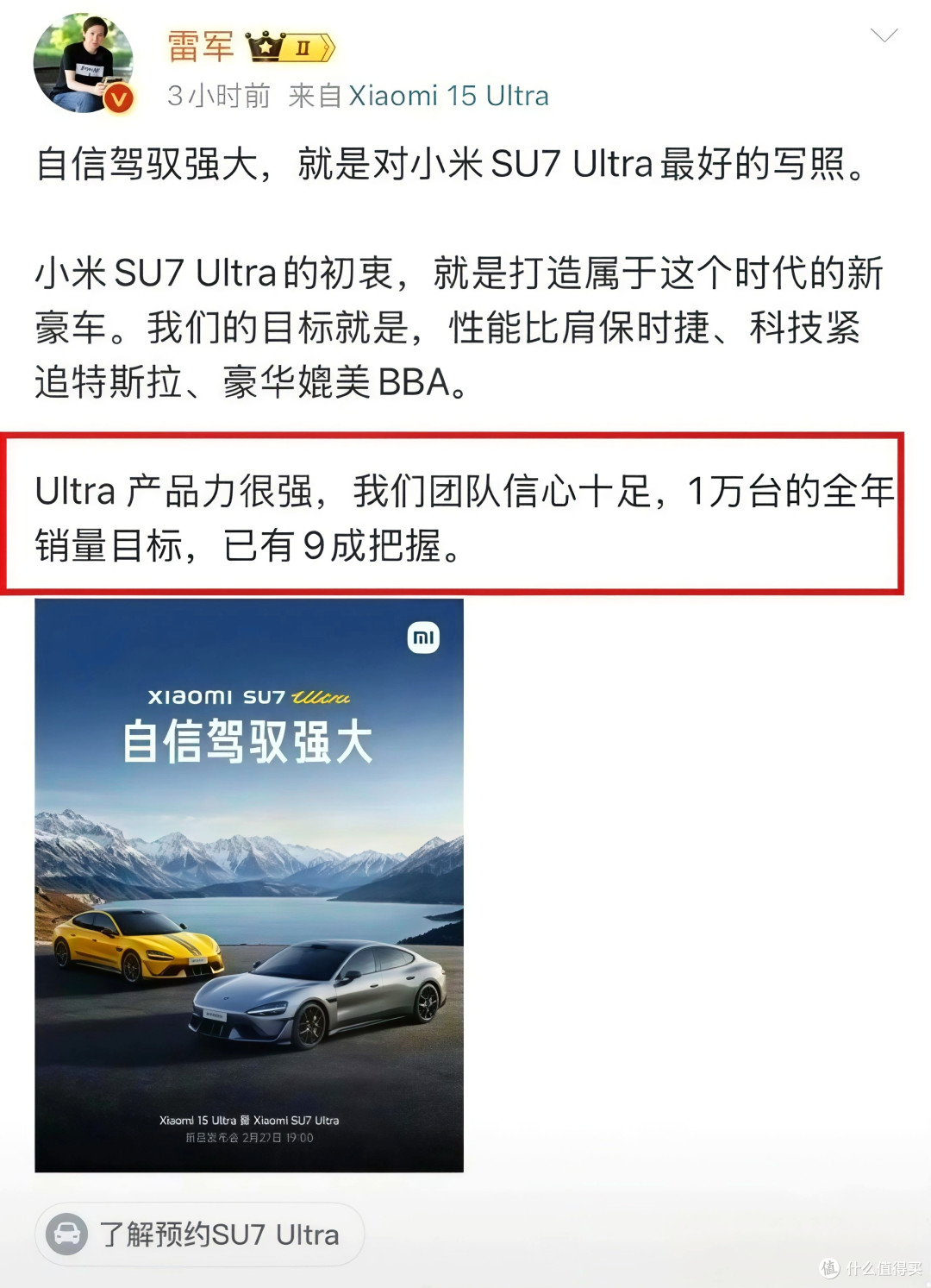 销量从3000跌到45辆，小米SU7 Ultra的专属团队为何解散了？