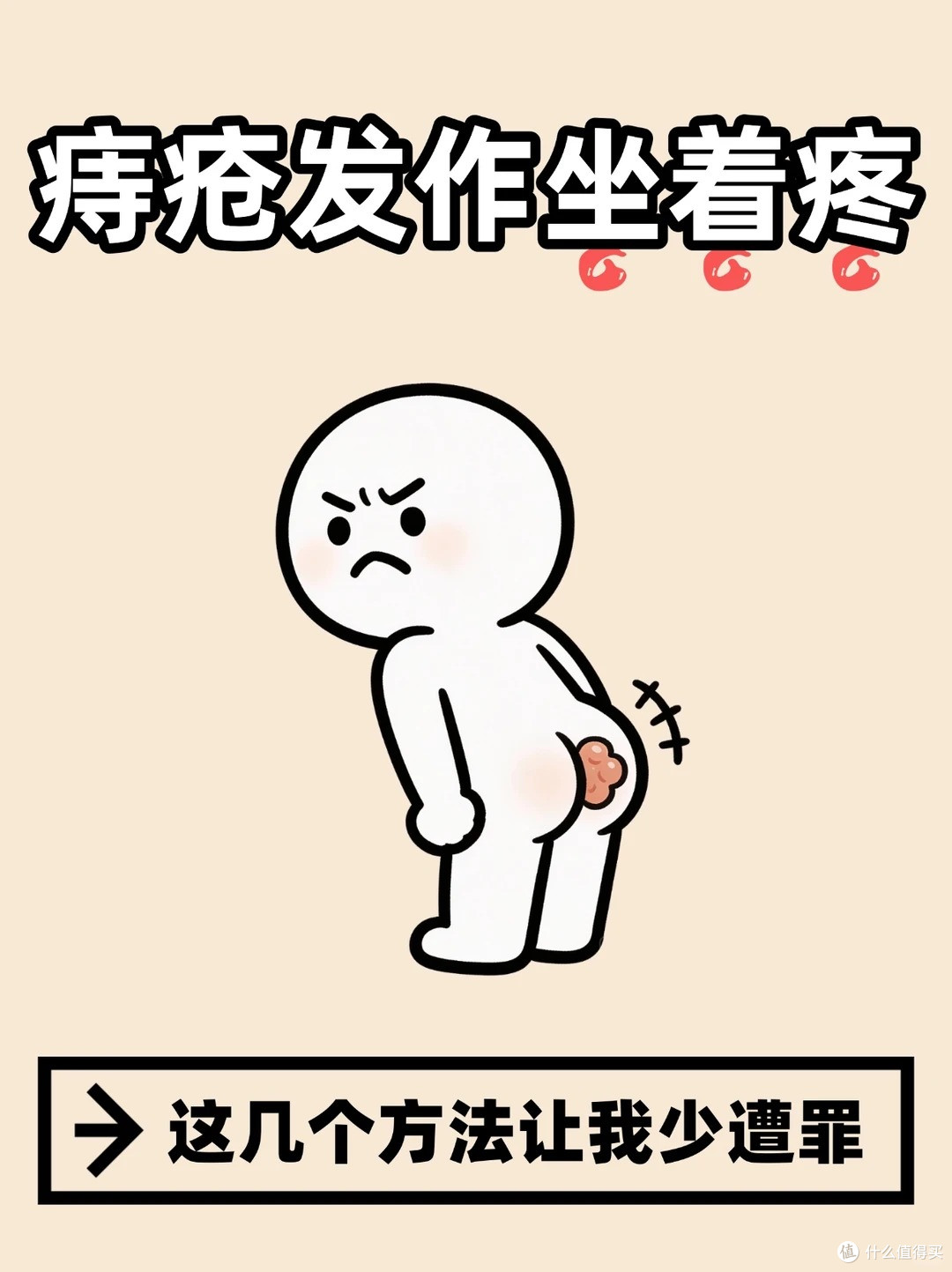痔疮发作坐着疼?这几个方法让你少遭罪