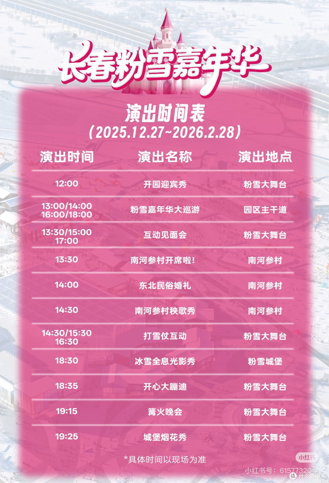 长春冰雪亲子游，这里更适合！肆季南河粉雪嘉年华全攻略